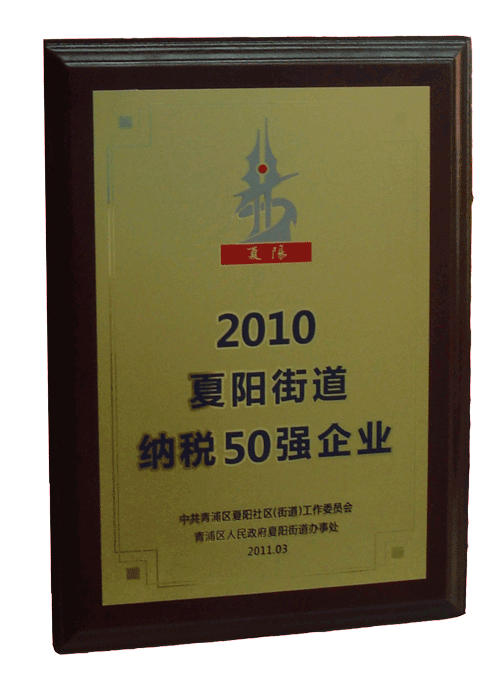 置恒電氣獲“納稅50強(qiáng)”稱號(hào)