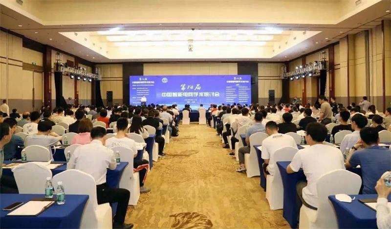 置恒電氣亮相第14屆中國智能電網(wǎng)學術研討會