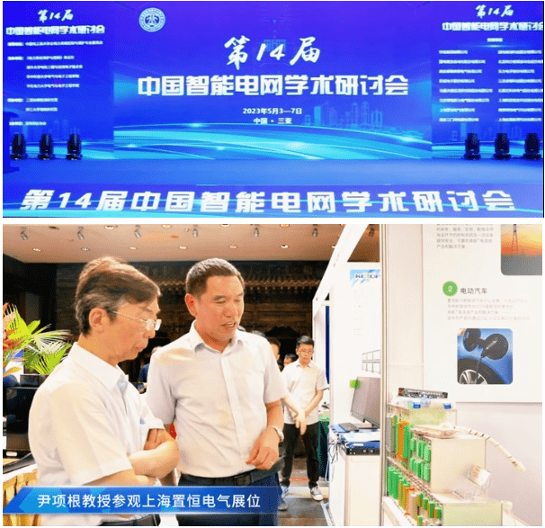 第14屆中國智能電網(wǎng)學術(shù)研討會