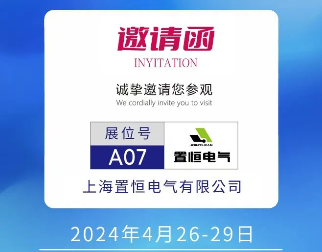 置恒電氣邀您共聚第15屆中國(guó)智能電網(wǎng)學(xué)術(shù)研討會(huì)！