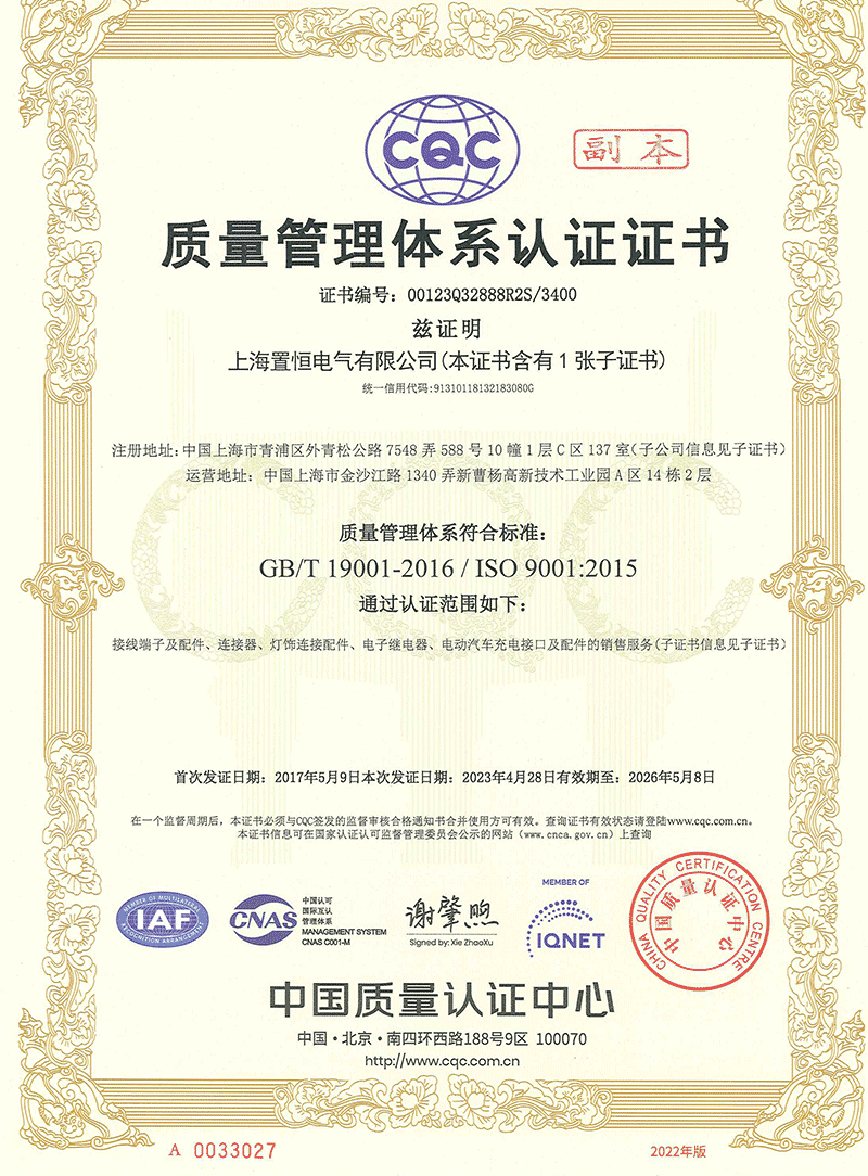 ISO9001質(zhì)量管理體系認(rèn)證證書(shū).png